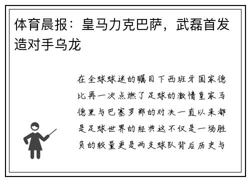 体育晨报：皇马力克巴萨，武磊首发造对手乌龙