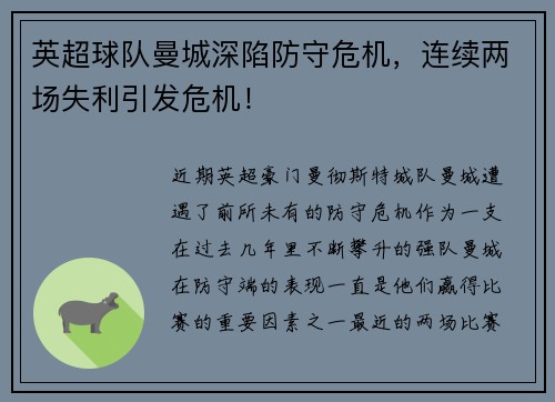 英超球队曼城深陷防守危机，连续两场失利引发危机！
