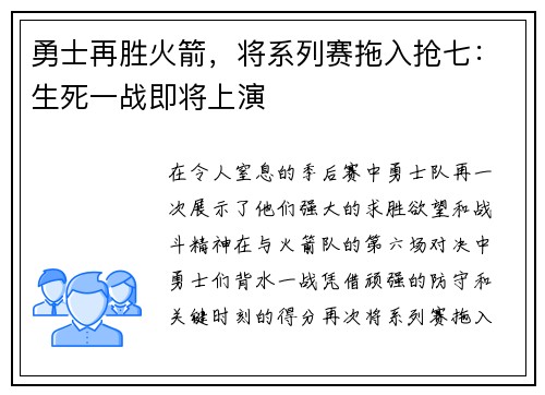 勇士再胜火箭，将系列赛拖入抢七：生死一战即将上演