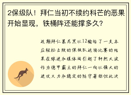 2保级队！拜仁当初不续约科芒的恶果开始显现，铁桶阵还能撑多久？