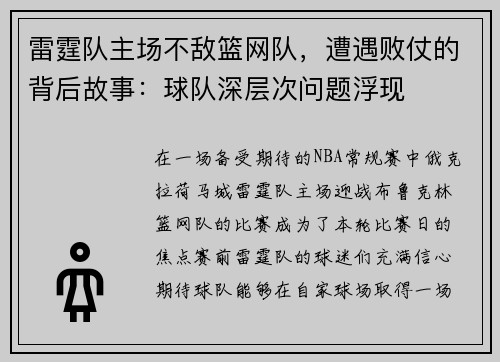 雷霆队主场不敌篮网队，遭遇败仗的背后故事：球队深层次问题浮现