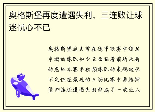 奥格斯堡再度遭遇失利，三连败让球迷忧心不已
