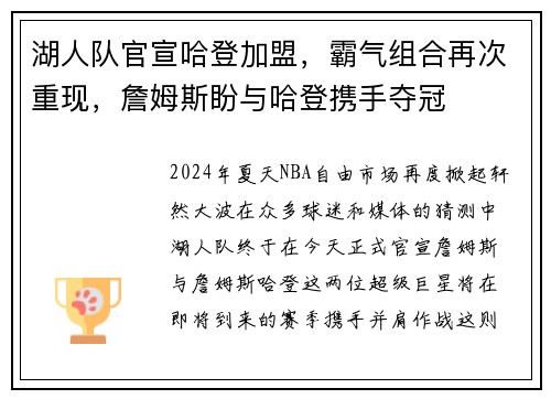 湖人队官宣哈登加盟，霸气组合再次重现，詹姆斯盼与哈登携手夺冠