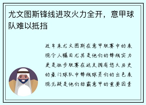 尤文图斯锋线进攻火力全开，意甲球队难以抵挡
