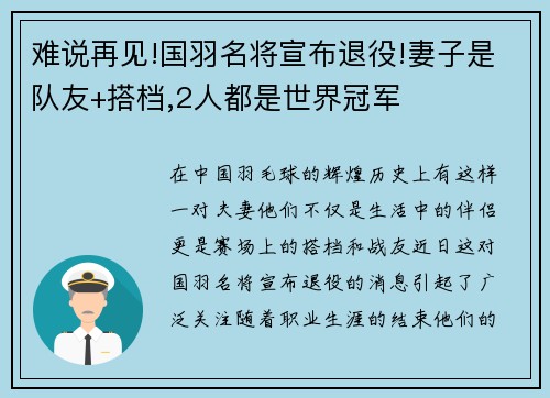 难说再见!国羽名将宣布退役!妻子是队友+搭档,2人都是世界冠军