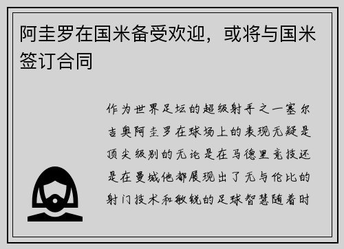 阿圭罗在国米备受欢迎，或将与国米签订合同