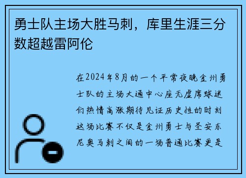 勇士队主场大胜马刺，库里生涯三分数超越雷阿伦