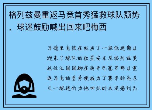 格列兹曼重返马竞首秀猛救球队颓势，球迷鼓励喊出回来吧梅西