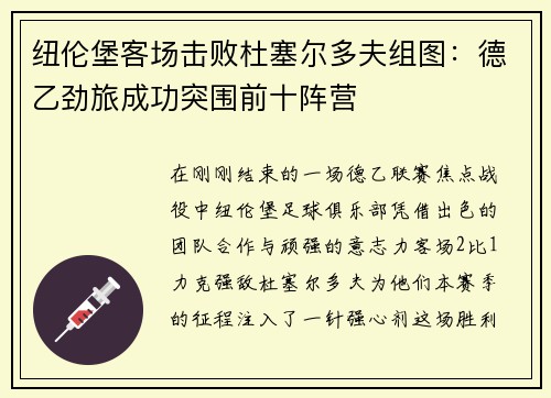纽伦堡客场击败杜塞尔多夫组图：德乙劲旅成功突围前十阵营