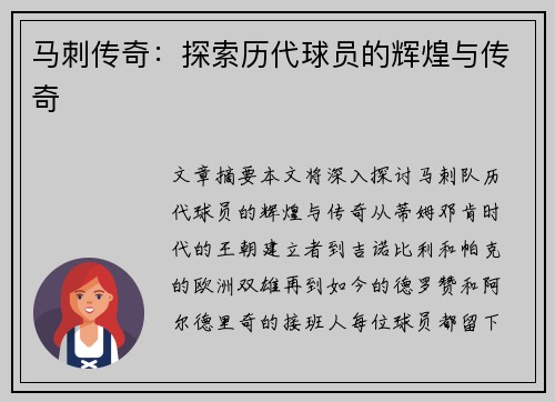 马刺传奇：探索历代球员的辉煌与传奇