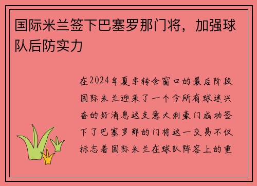 国际米兰签下巴塞罗那门将，加强球队后防实力
