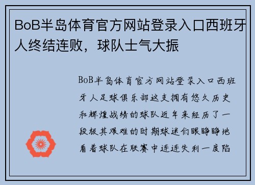 BoB半岛体育官方网站登录入口西班牙人终结连败，球队士气大振