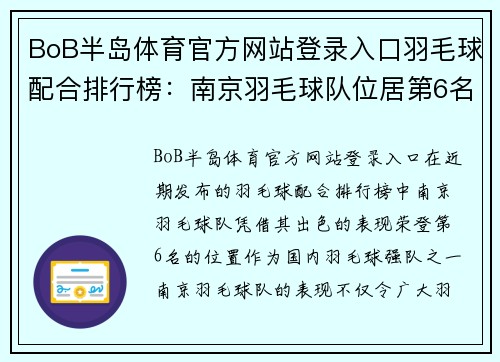 BoB半岛体育官方网站登录入口羽毛球配合排行榜：南京羽毛球队位居第6名