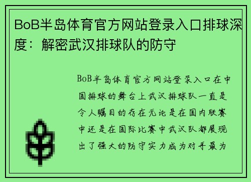 BoB半岛体育官方网站登录入口排球深度：解密武汉排球队的防守