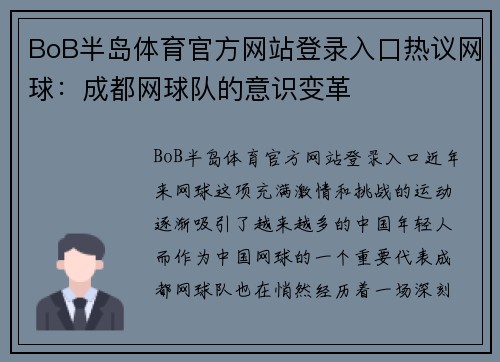BoB半岛体育官方网站登录入口热议网球：成都网球队的意识变革