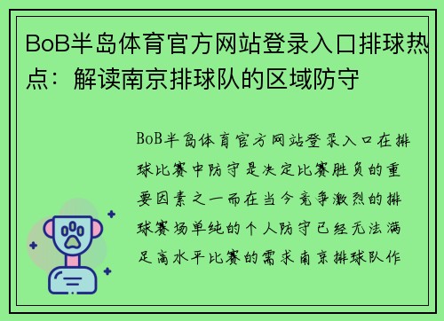 BoB半岛体育官方网站登录入口排球热点：解读南京排球队的区域防守