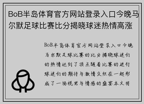 BoB半岛体育官方网站登录入口今晚马尔默足球比赛比分揭晓球迷热情高涨期待精彩对决